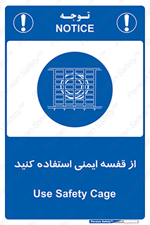 Safety , Cage , طبقه بندی , امن , 