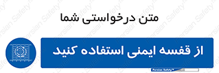 Safety , Cage , طبقه بندی , امن , 