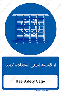 Safety , Cage , طبقه بندی , امن , 