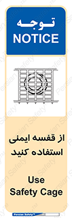 Safety , Cage , طبقه بندی , امن , 