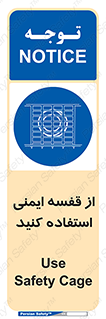Safety , Cage , طبقه بندی , امن , 