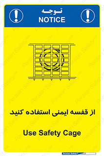 Safety , Cage , طبقه بندی , امن , 