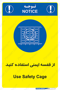 Safety , Cage , طبقه بندی , امن , 