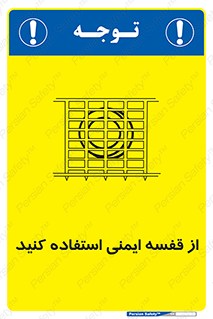 Safety , Cage , طبقه بندی , امن , 