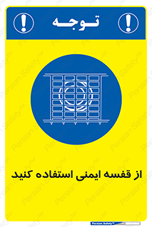 Safety , Cage , طبقه بندی , امن , 