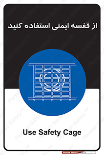 Safety , Cage , طبقه بندی , امن , 