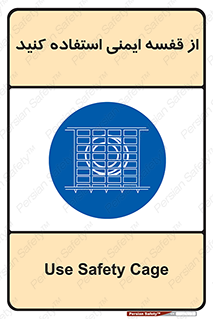 Safety , Cage , طبقه بندی , امن , 