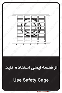 Safety , Cage , طبقه بندی , امن , 