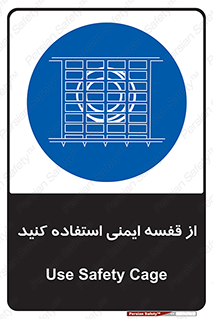 Safety , Cage , طبقه بندی , امن , 