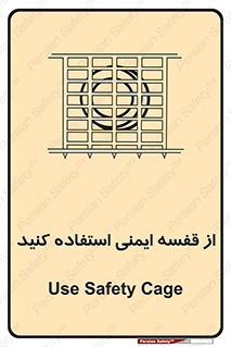 Safety , Cage , طبقه بندی , امن , 