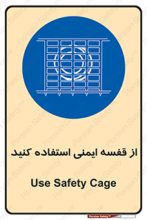 Safety , Cage , طبقه بندی , امن , 