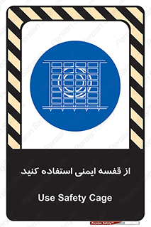 Safety , Cage , طبقه بندی , امن , 