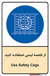 Safety , Cage , طبقه بندی , امن , 