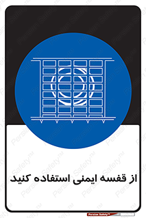 Safety , Cage , طبقه بندی , امن , 