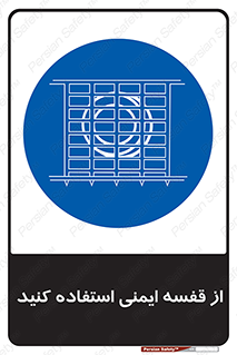 Safety , Cage , طبقه بندی , امن , 