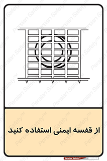 Safety , Cage , طبقه بندی , امن , 