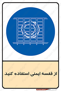 Safety , Cage , طبقه بندی , امن , 