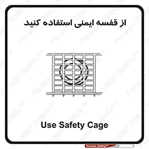Safety , Cage , طبقه بندی , امن , 