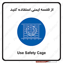 Safety , Cage , طبقه بندی , امن , 