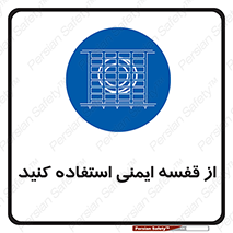 Safety , Cage , طبقه بندی , امن , 