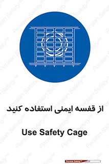 Safety , Cage , طبقه بندی , امن , 