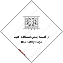 Safety , Cage , طبقه بندی , امن , 