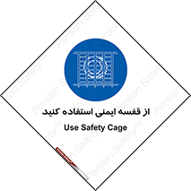 Safety , Cage , طبقه بندی , امن , 