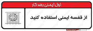 Safety , Cage , طبقه بندی , امن , 