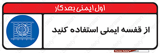 Safety , Cage , طبقه بندی , امن , 