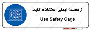 Safety , Cage , طبقه بندی , امن , 