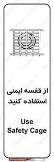 Safety , Cage , طبقه بندی , امن , 