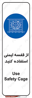 Safety , Cage , طبقه بندی , امن , 