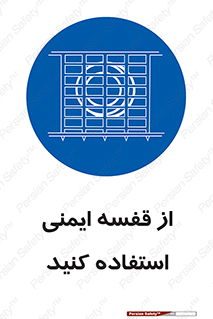 Safety , Cage , طبقه بندی , امن , 