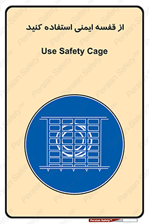 Safety , Cage , طبقه بندی , امن , 