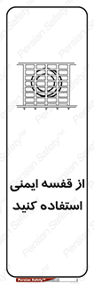Safety , Cage , طبقه بندی , امن , 