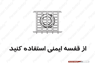 Safety , Cage , طبقه بندی , امن , 