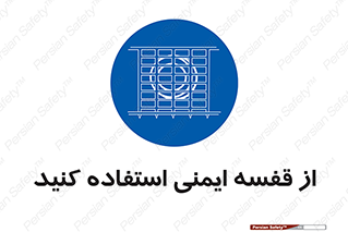 Safety , Cage , طبقه بندی , امن , 