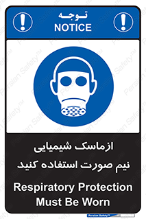 Respiratory , Protection , نیمه , نصفه , فیس , 