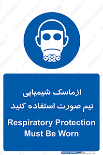 Respiratory , Protection , نیمه , نصفه , فیس , 