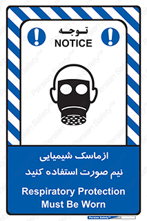 Respiratory , Protection , نیمه , نصفه , فیس , 