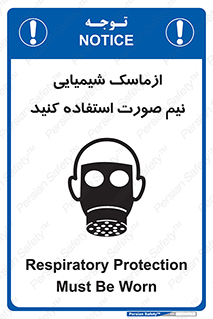 Respiratory , Protection , نیمه , نصفه , فیس , 