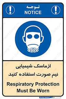 Respiratory , Protection , نیمه , نصفه , فیس , 