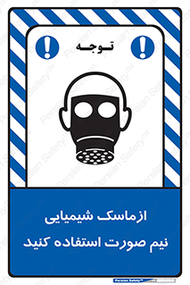 Safety sign: Respiratory Protection Must Be Worn – design 10650