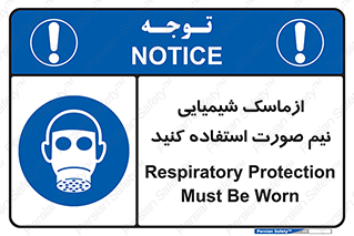 Respiratory , Protection , نیمه , نصفه , فیس , 