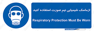 Respiratory , Protection , نیمه , نصفه , فیس , 