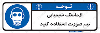 Respiratory , Protection , نیمه , نصفه , فیس , 
