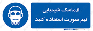 Respiratory , Protection , نیمه , نصفه , فیس , 