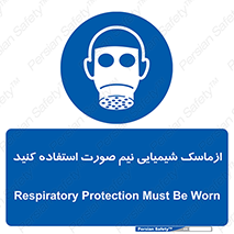 Respiratory , Protection , نیمه , نصفه , فیس , 