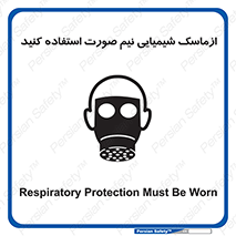 Respiratory , Protection , نیمه , نصفه , فیس , 