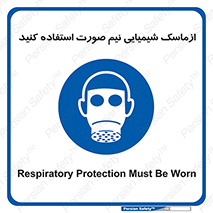 Respiratory , Protection , نیمه , نصفه , فیس , 